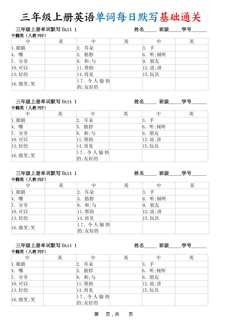 【暑假预习】新三上英语单词每日默写基础通关（人教PEP)12页