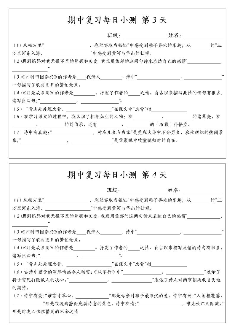 五下语文期中复习每日小测