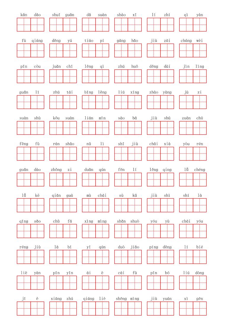 看拼音写词语三年级上册语文第三单元