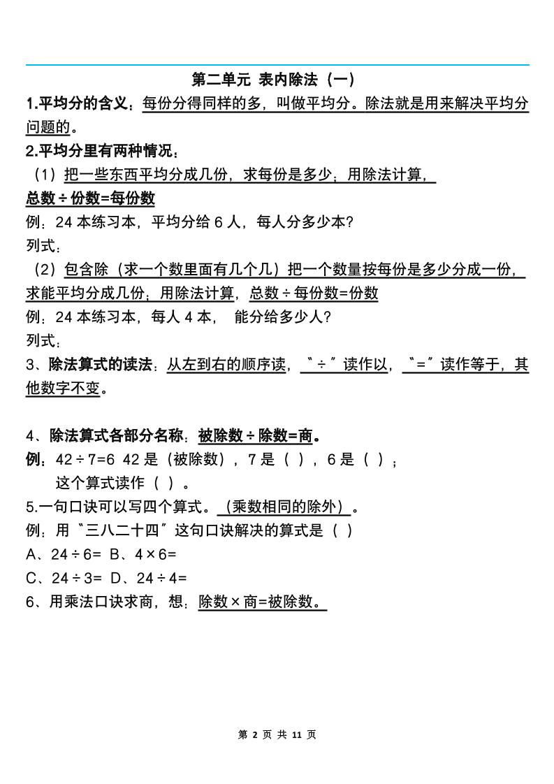 二下人教版数学知识点-