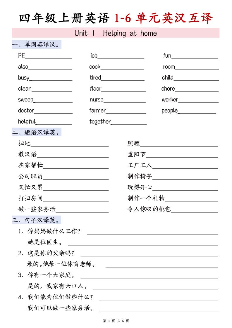 四年级上PEP版英语1-4单元英汉互译