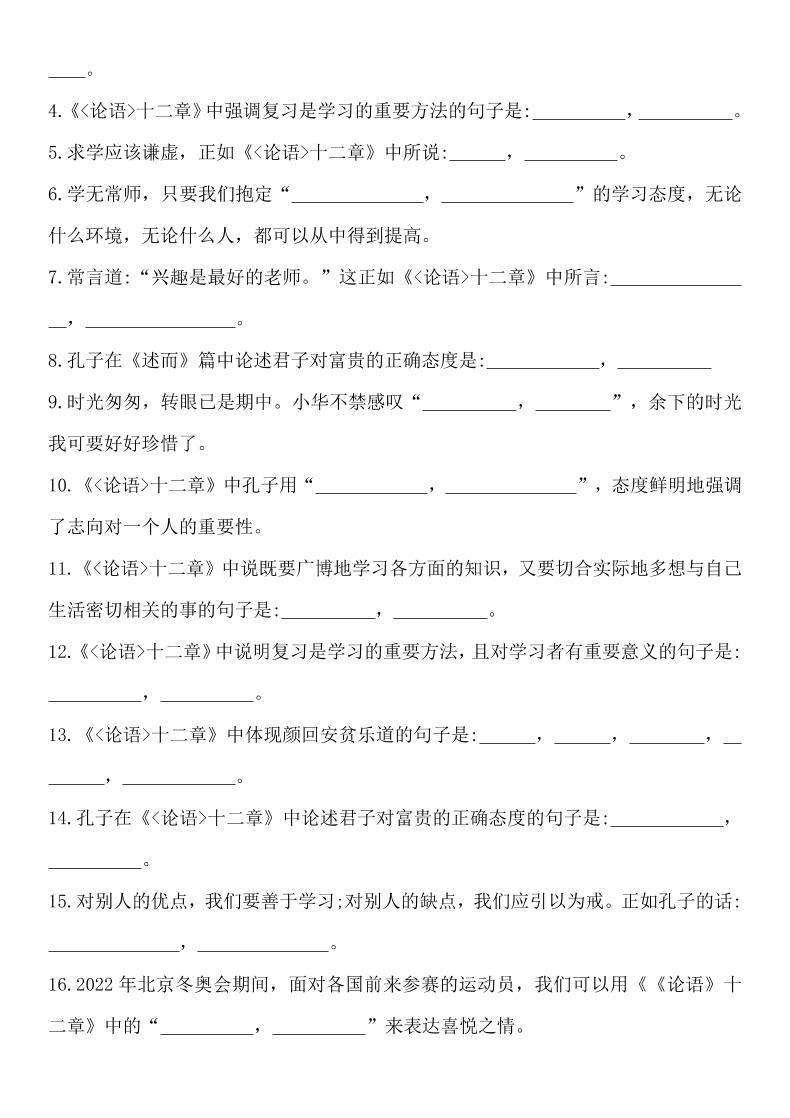 七年级上语文论语十二章考点集训