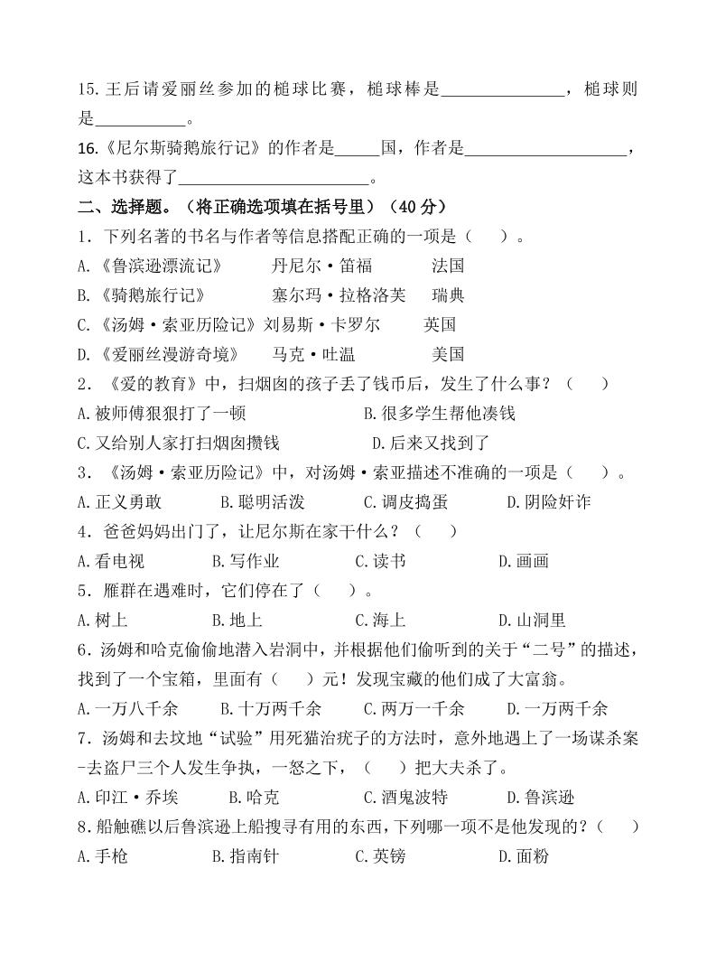 （新课标）六年级语文下册高频考题测试卷