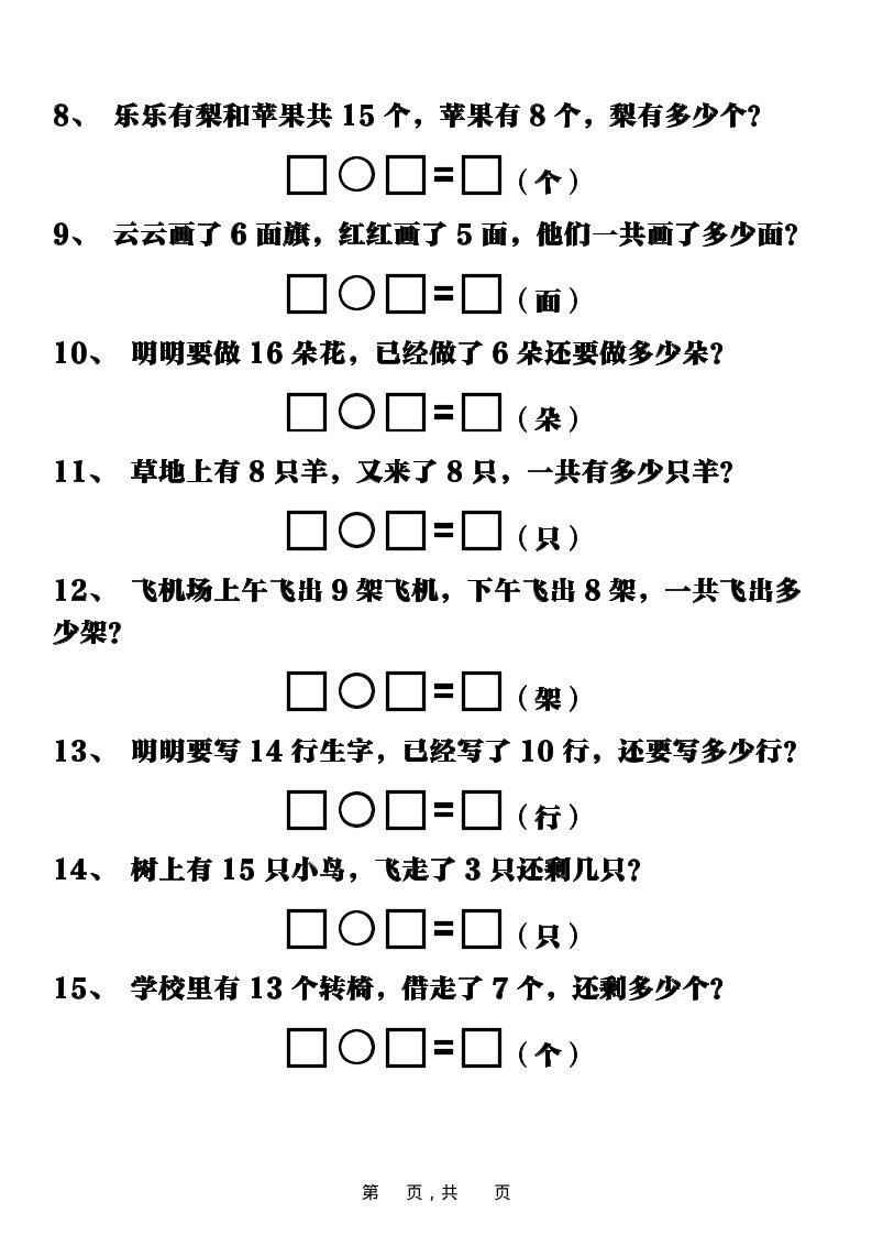 新一上数学重点应用题练习100道（含答案16页）