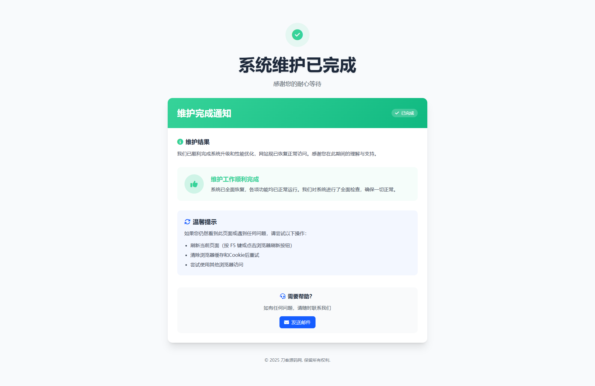 网站维护页面Plus + HTML源码