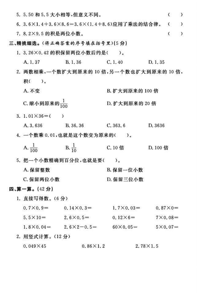 2025四年级下数学第三单元测试卷《北师》