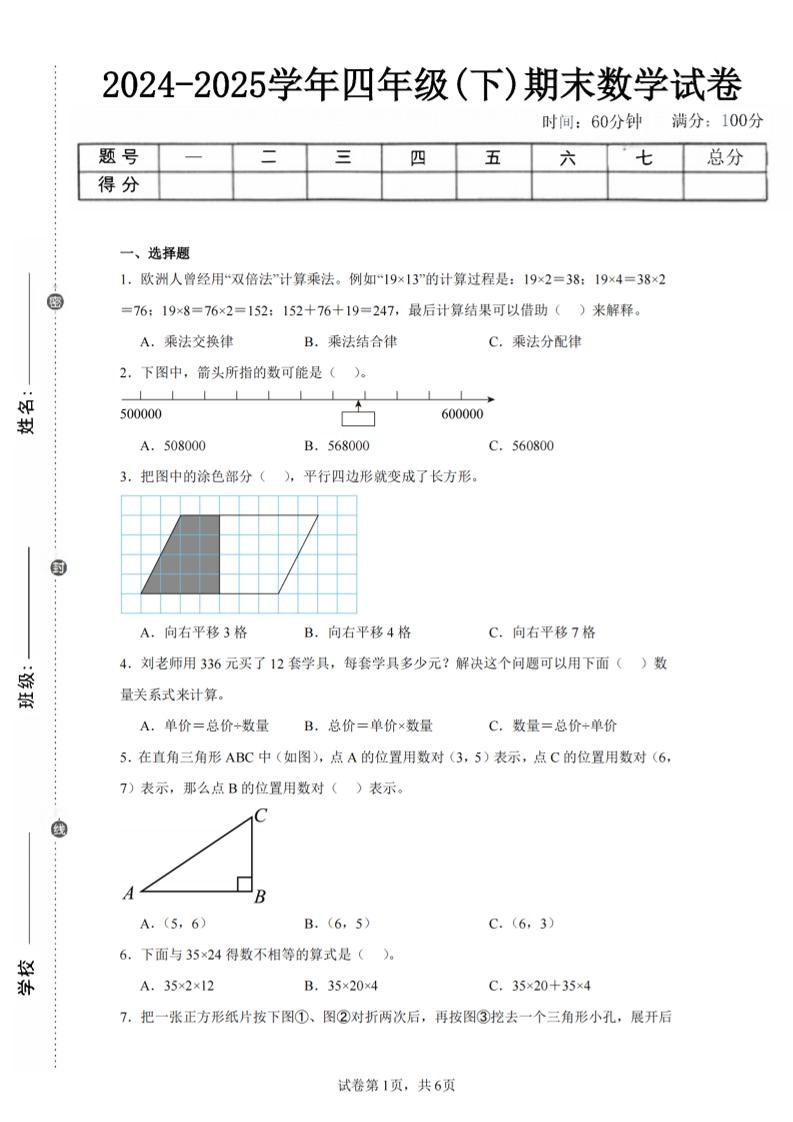 四下数学（苏教版）期末试卷3