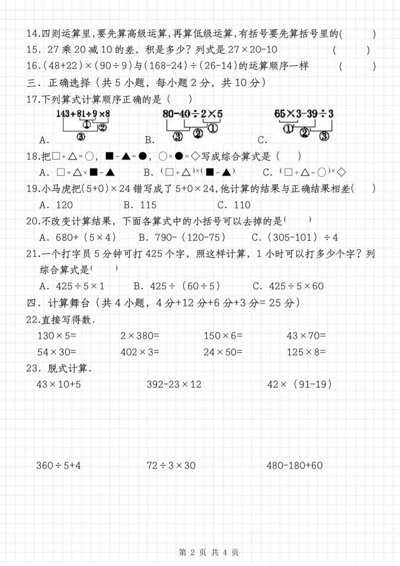 【第四单元综合评估卷】三下数学（苏教版）