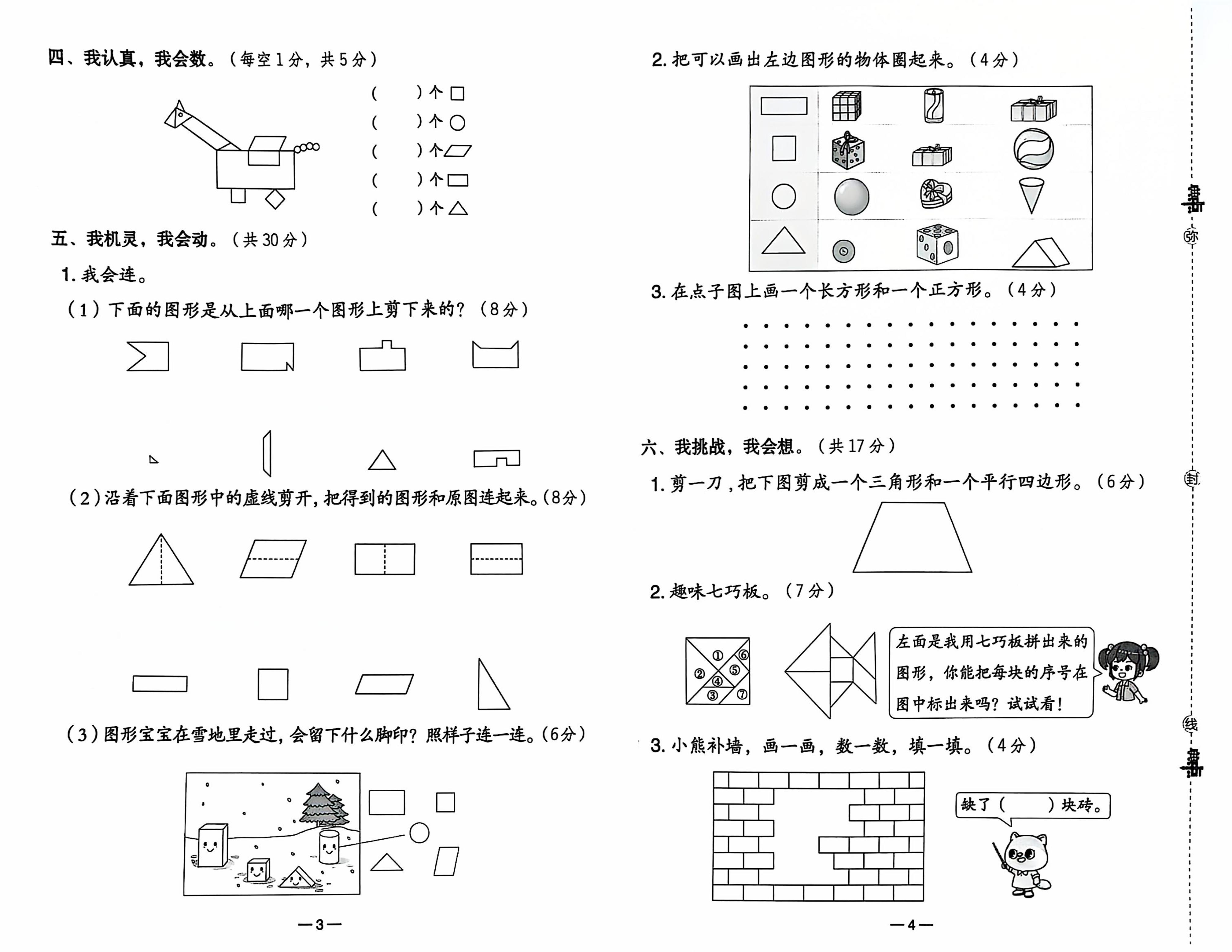 25春人教新版一下数学试卷