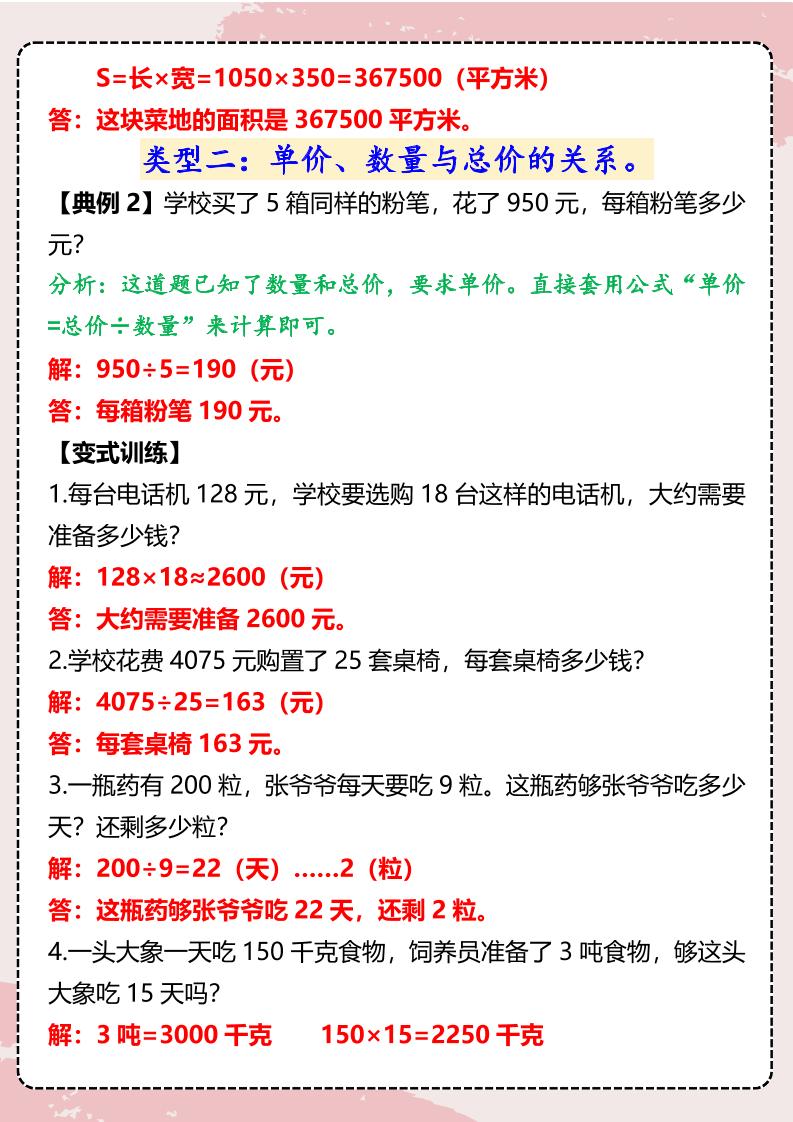 【2025秋新版】四年级上册数学重点常考易错题汇总