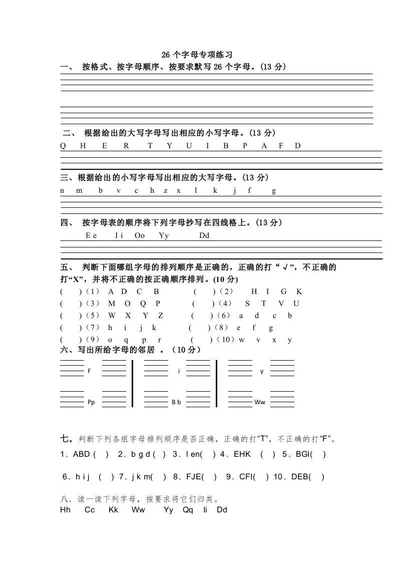 小学英语外研版（三起）三年级上册（2024）Welcometoschool---26个字母专练（含答案）