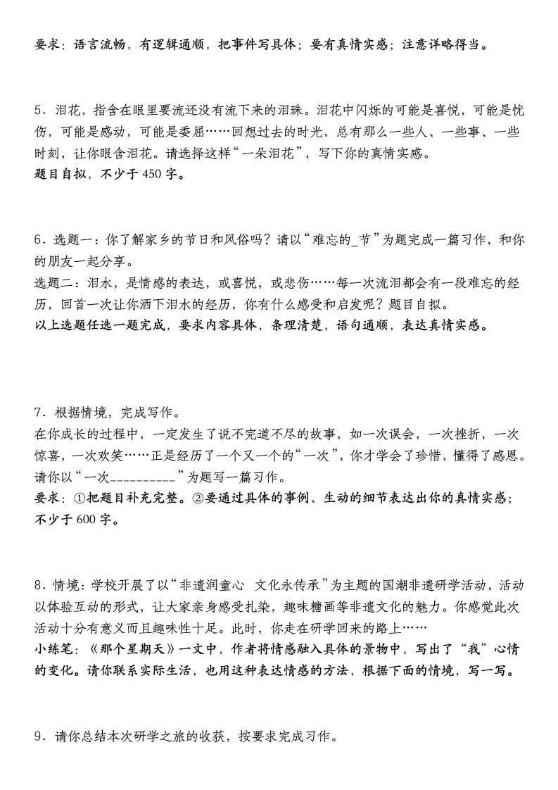 小升初语文【备考复习书面表达常考主题（例文和解析）预测练】