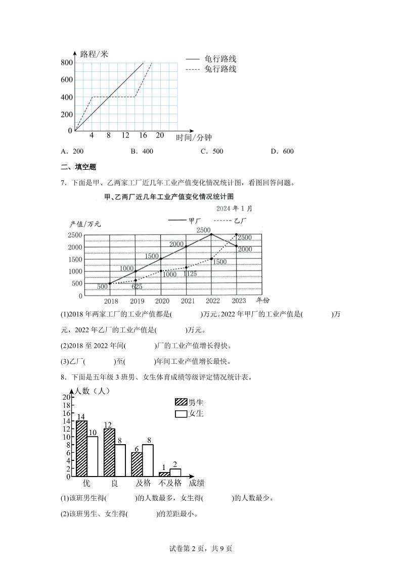 五下数学第八章数据的表示和分析单元检测（B卷）