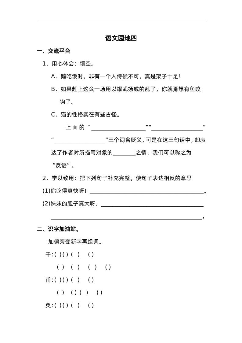 四下语文园地四：配套练习