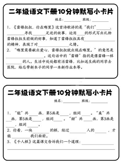 每日系列-课内知识默写-二下语文-高清无水印完整版本