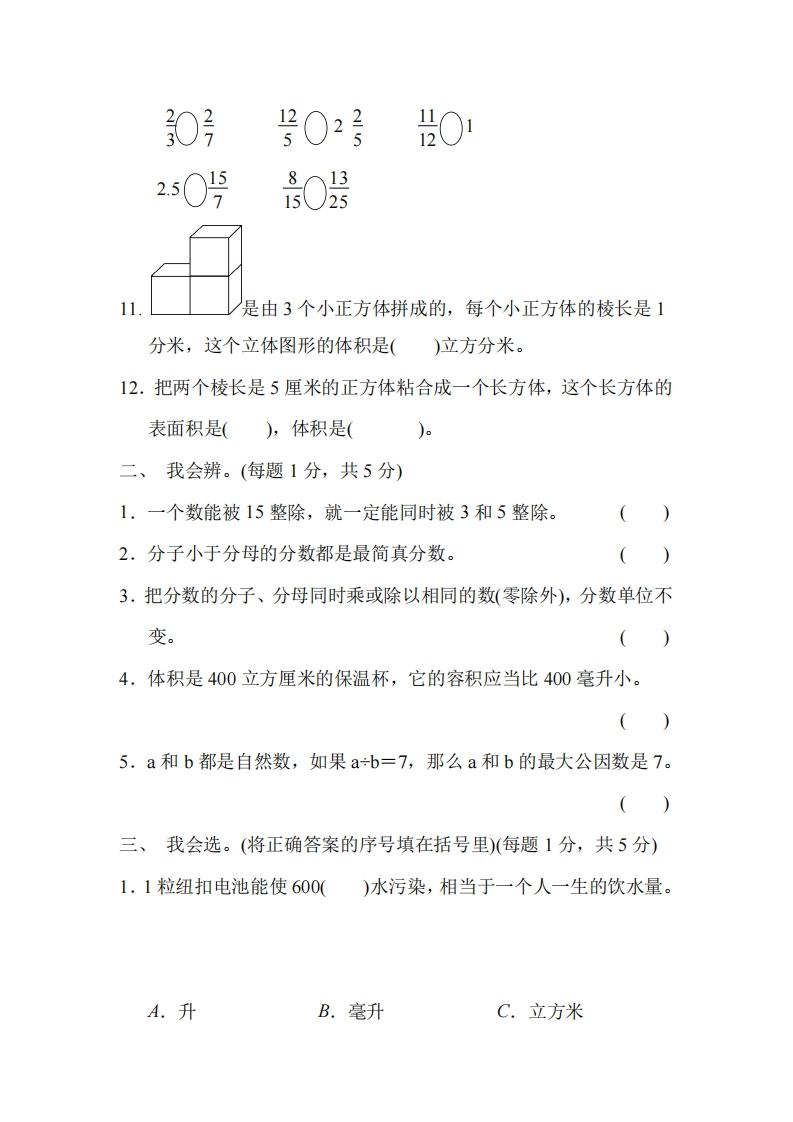 五下青岛版数学名校期末卷-3（63制）