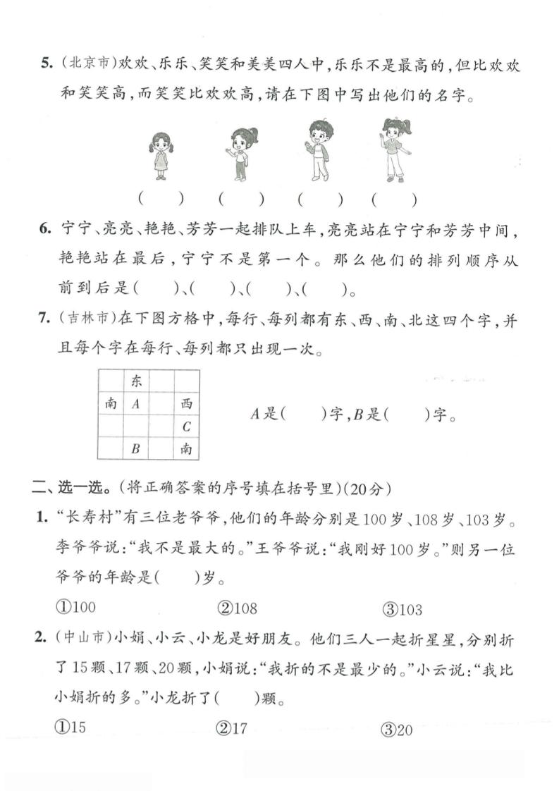二下人教数学第九单元5