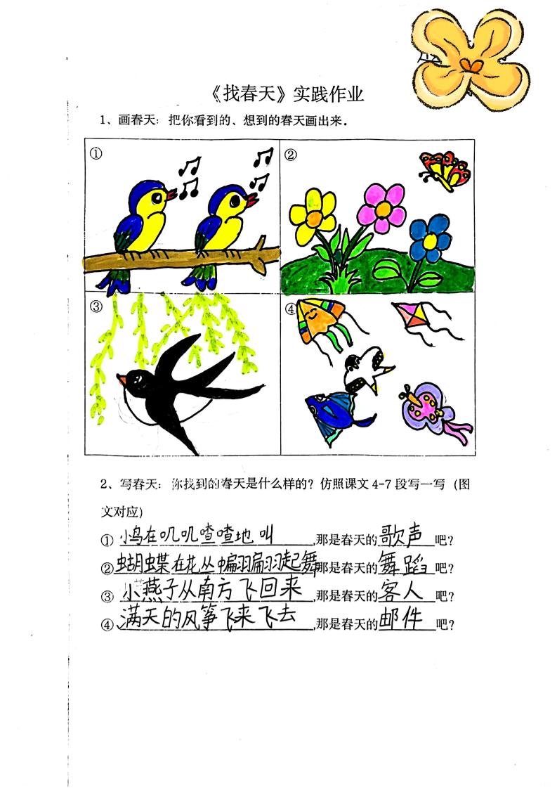 二下语文《找春天》实践作业7页