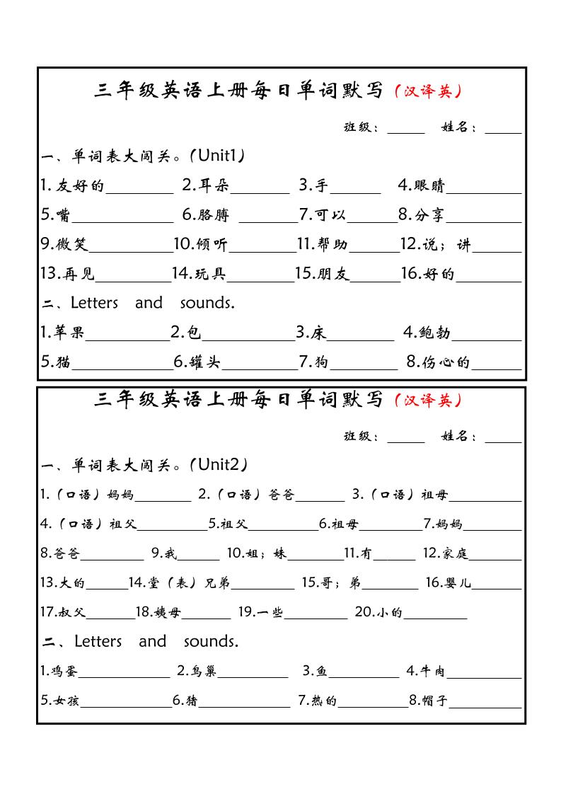 新三上英语每日单词默写小纸条（人教PEP）