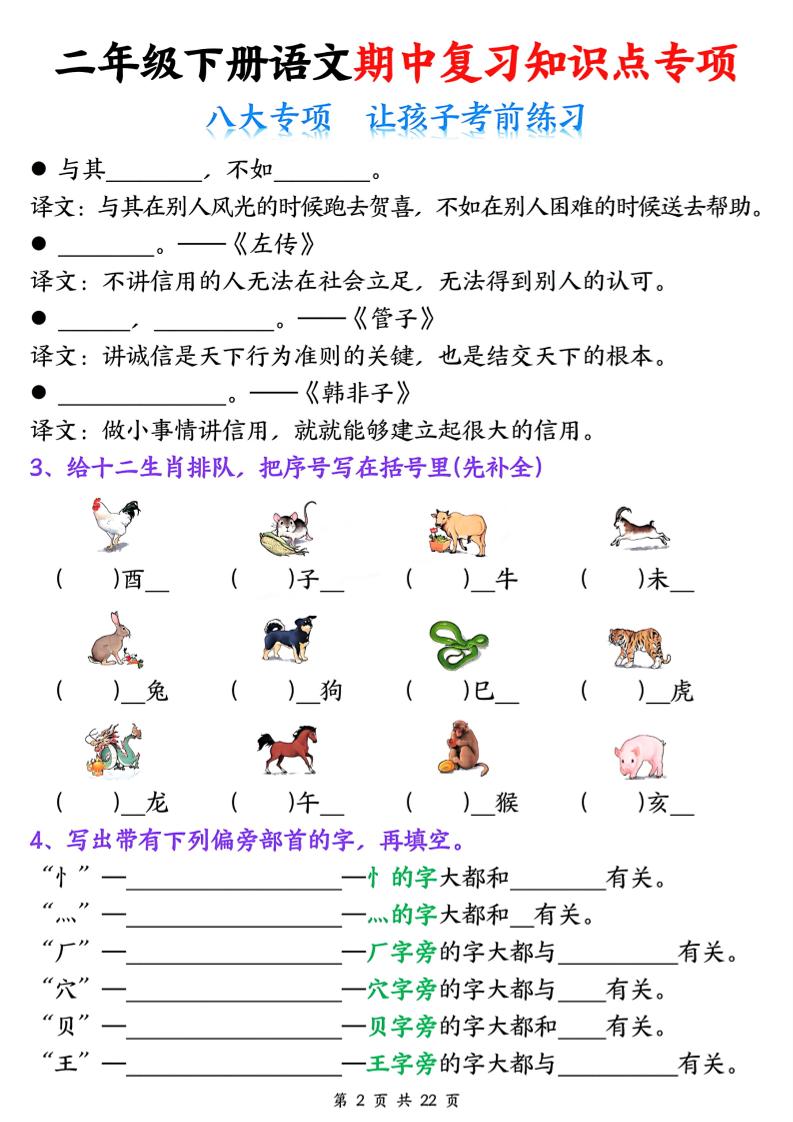 二下语文期中复习八大专项知识点专项（空白+答案22页）
