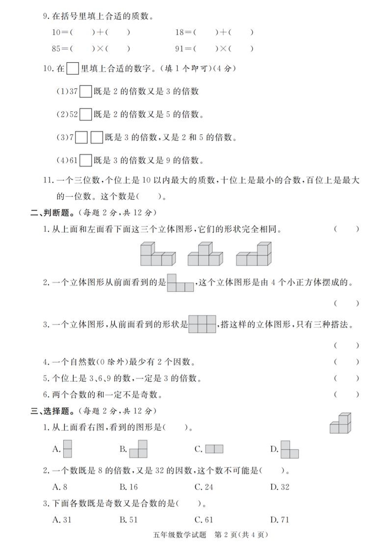 【人教版】2024-2025学年五年级数学第二学期第一月度考察卷