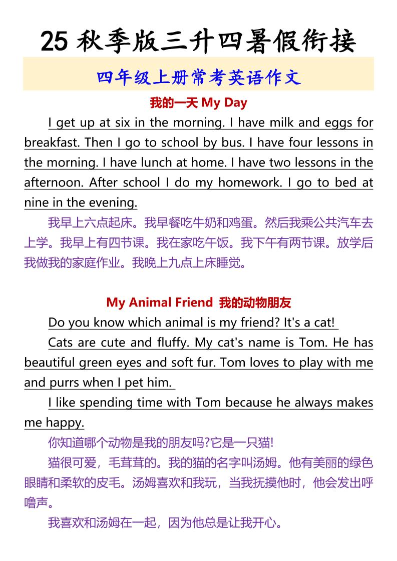 【2025秋新版】四年级上册常考英语作文