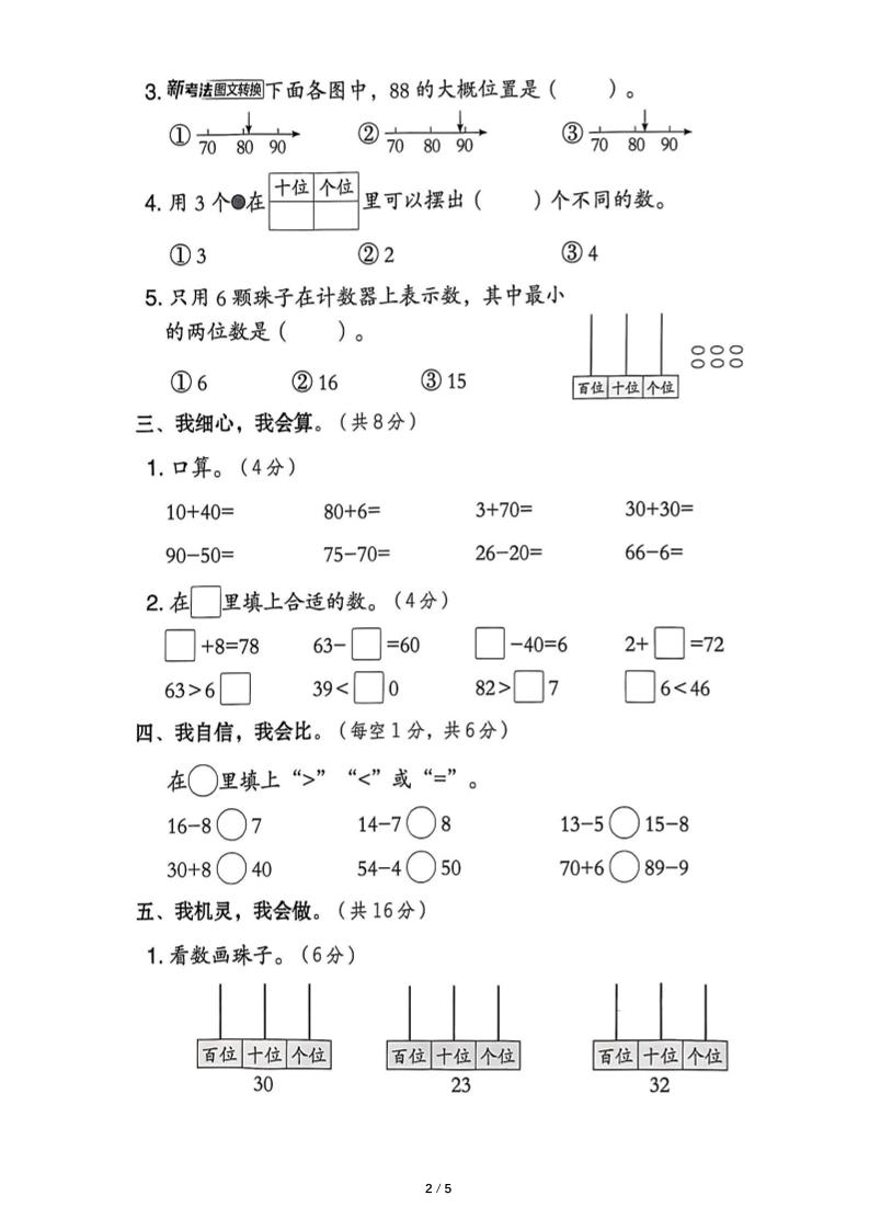 25春人教版一下数学第三单元《100以内数的认识》测试卷（含答案）