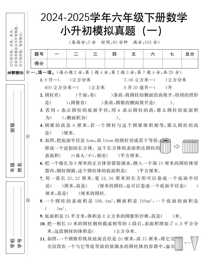 小升初数学【模拟真题】北师大版