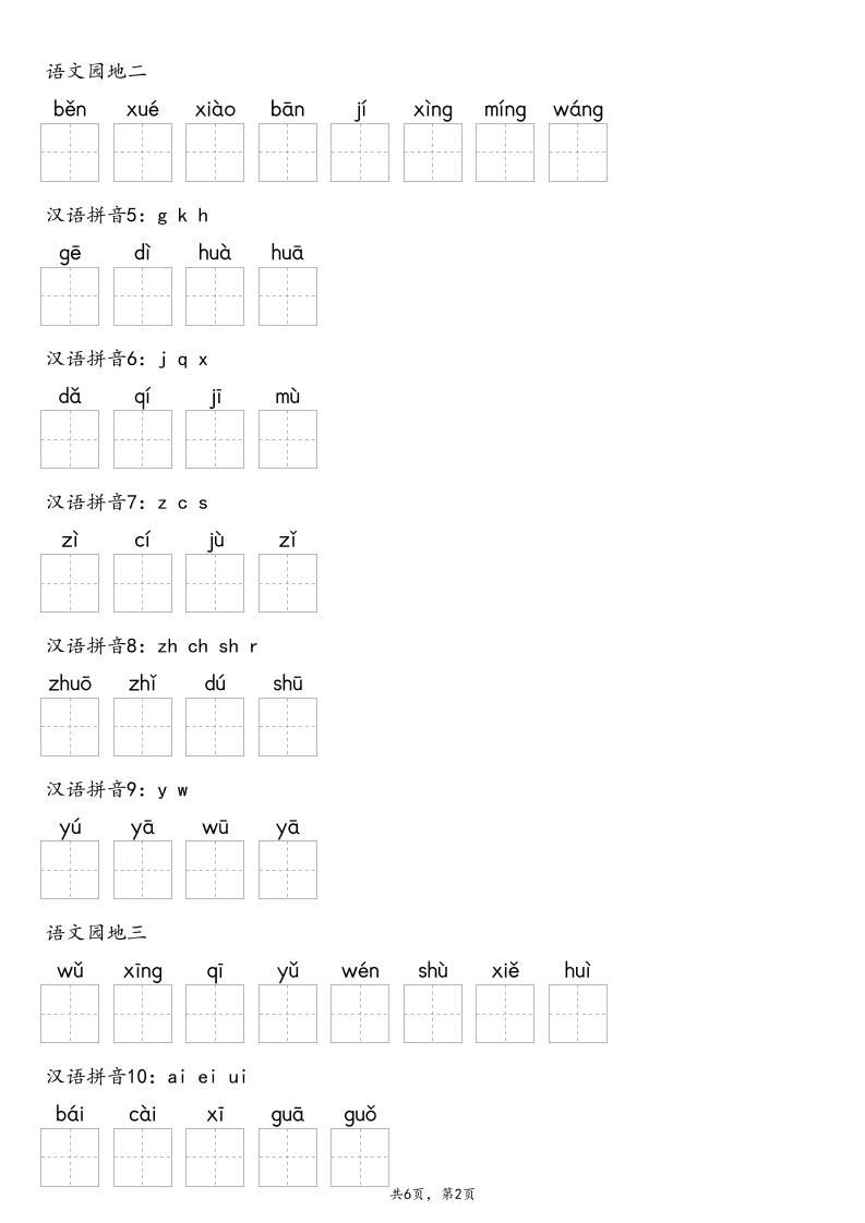 【默写-识字表】2025年一年级上册语文（含答案