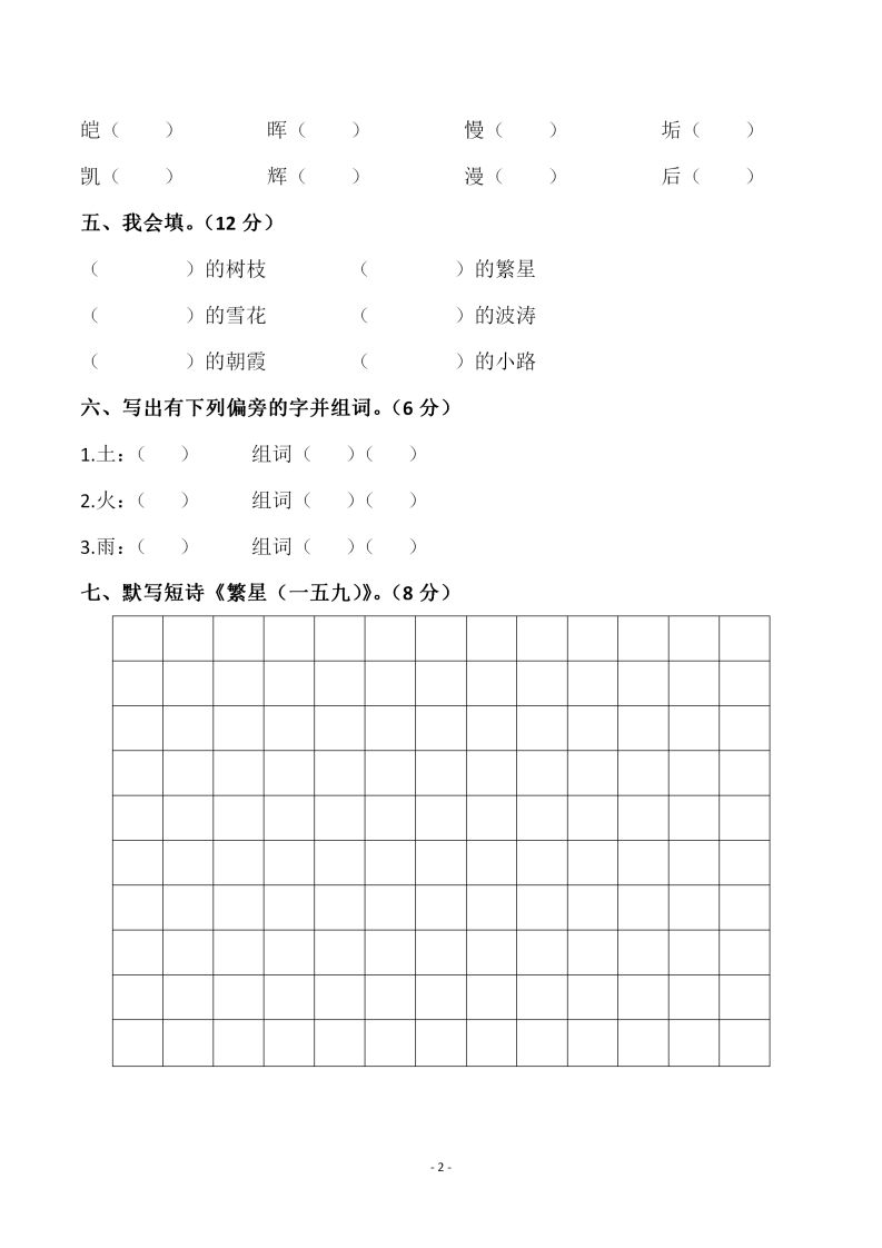 四下语文第三单元检测试卷（一）