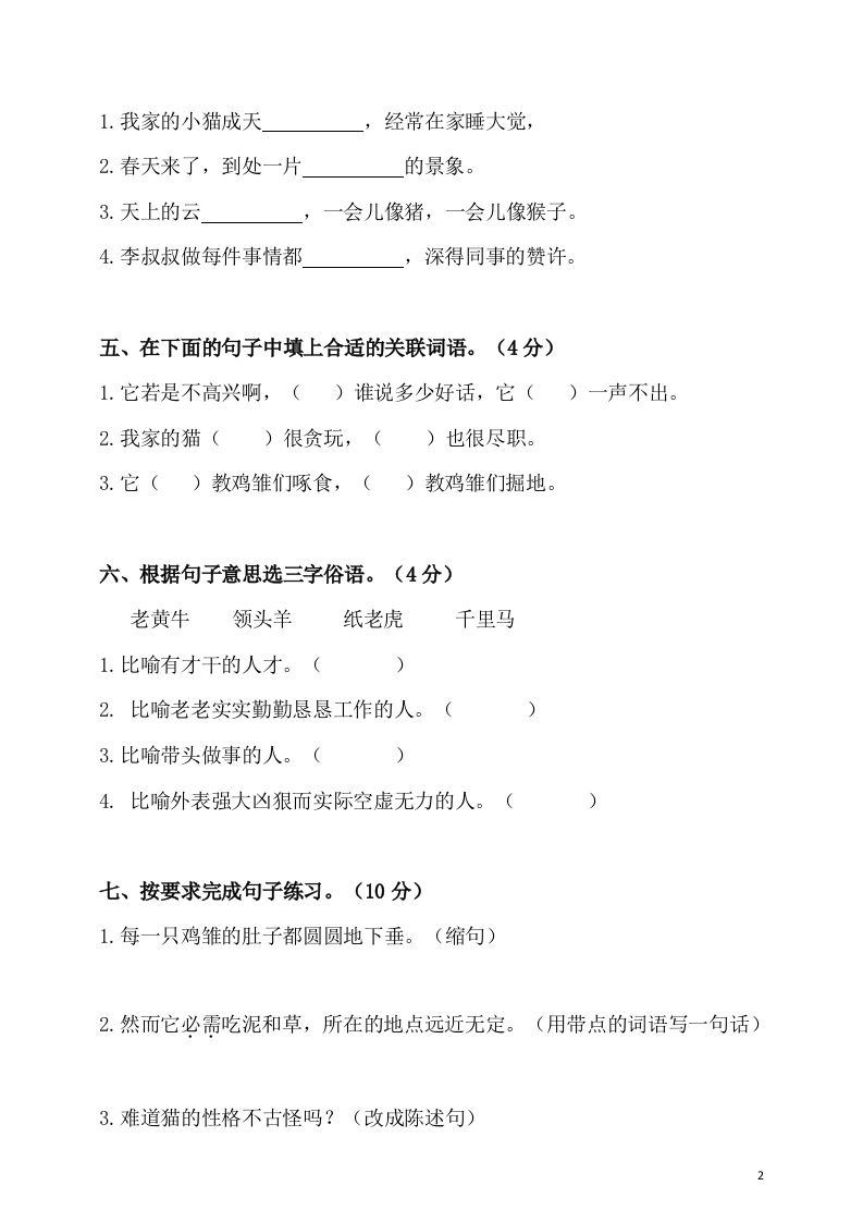 四下语文第四单元检测卷-2