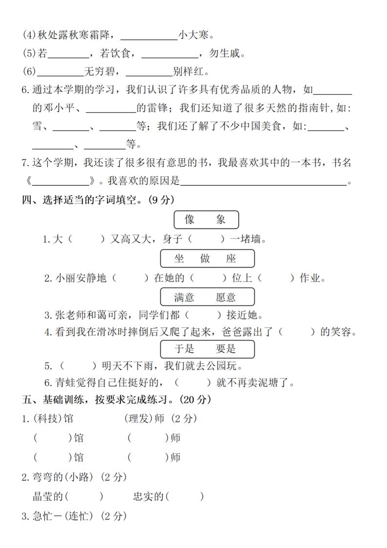 2025学年二年级下册语文期末测试卷