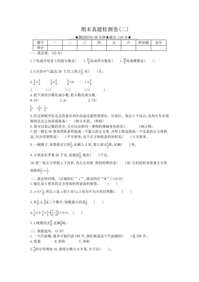 冀教版六年级下册数学期末质量检测试卷（5）（含答案）