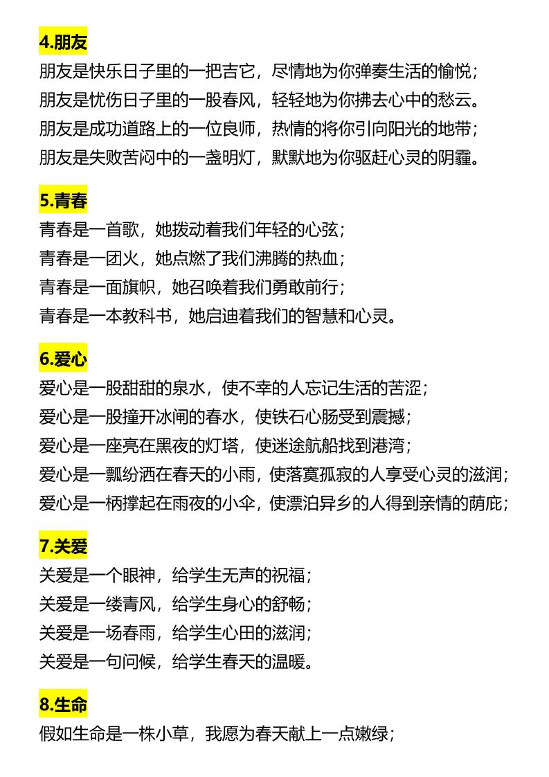 【2025秋新版】五年级上册语文必背20段作文排比句