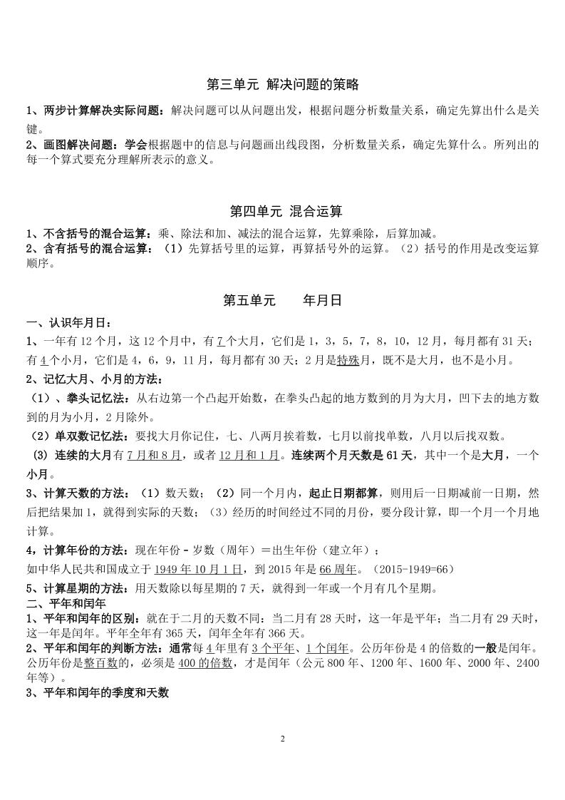 三下苏教版数学汇总重点