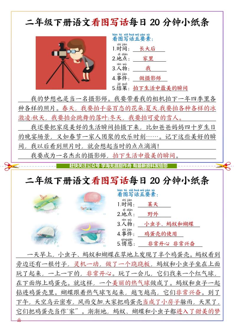 【答案】二下语文看图写话每日一练20分钟小纸条-高清无水印完整版本