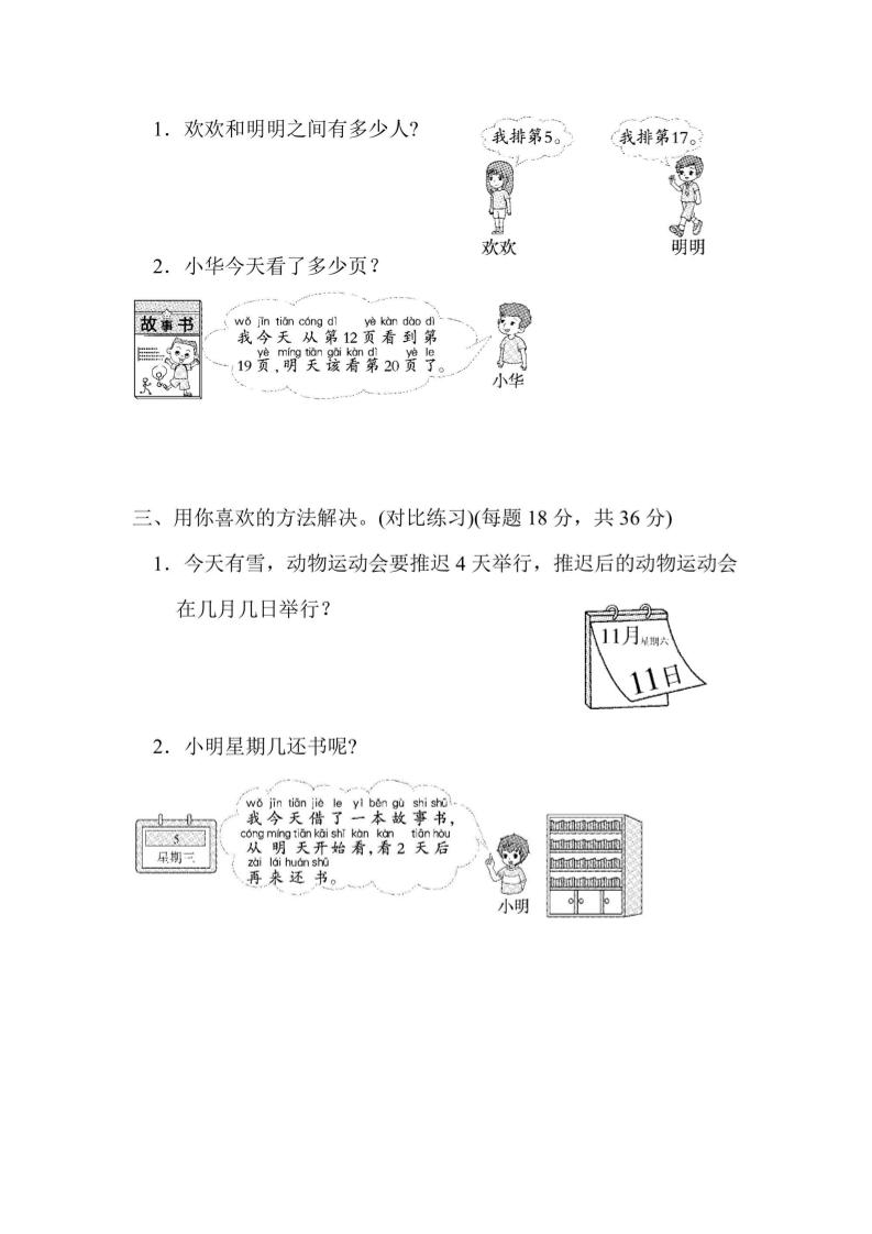一上数学重难点突破卷2会解决有关“之间”的问题