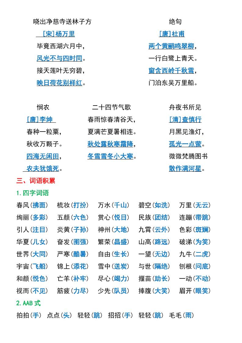 二年级语文下册期中重点知识梳理6页