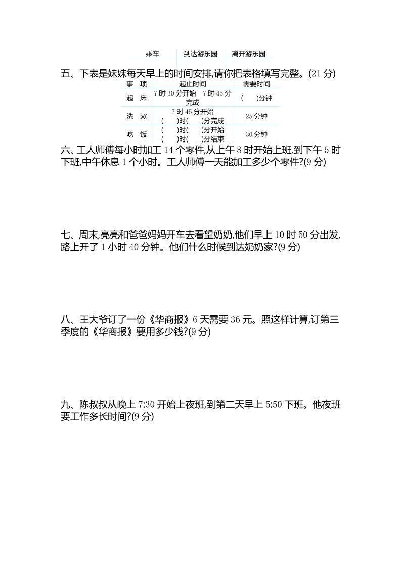 三下苏教版数学第五单元检测卷-2