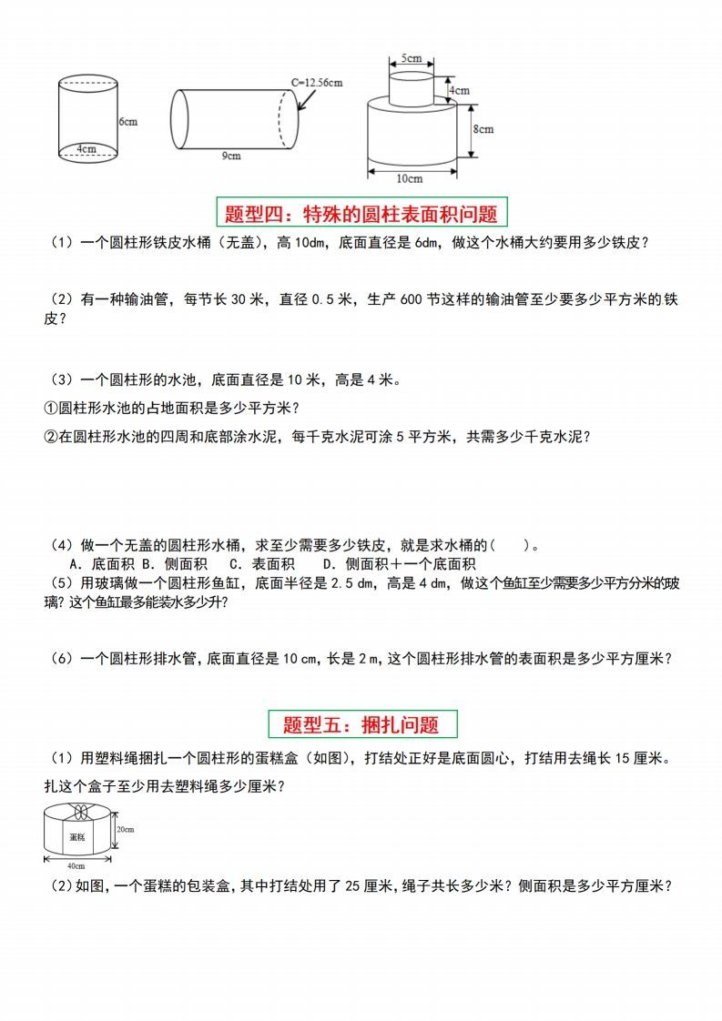 小升初数学【圆柱与圆锥常见十六大题型】