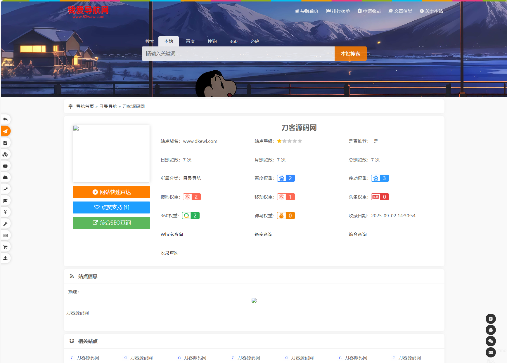 我爱导航系统源码 Pro版 | 网址导航系统 二次开发美化