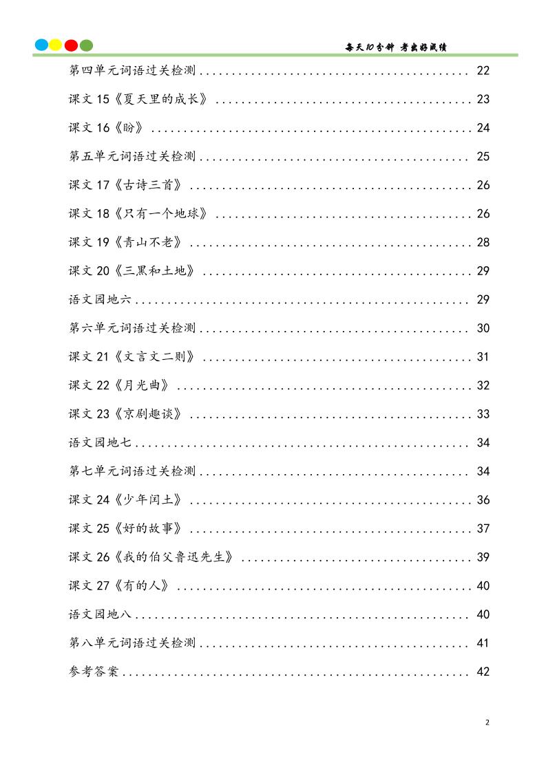 六上语文看拼音写词语汉字生字扩词日积月累专项练习48页
