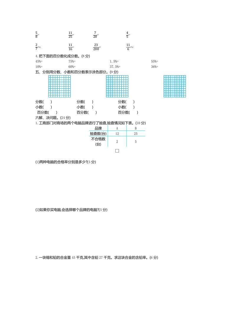 五下（54制）青岛版数学第二单元检测-2