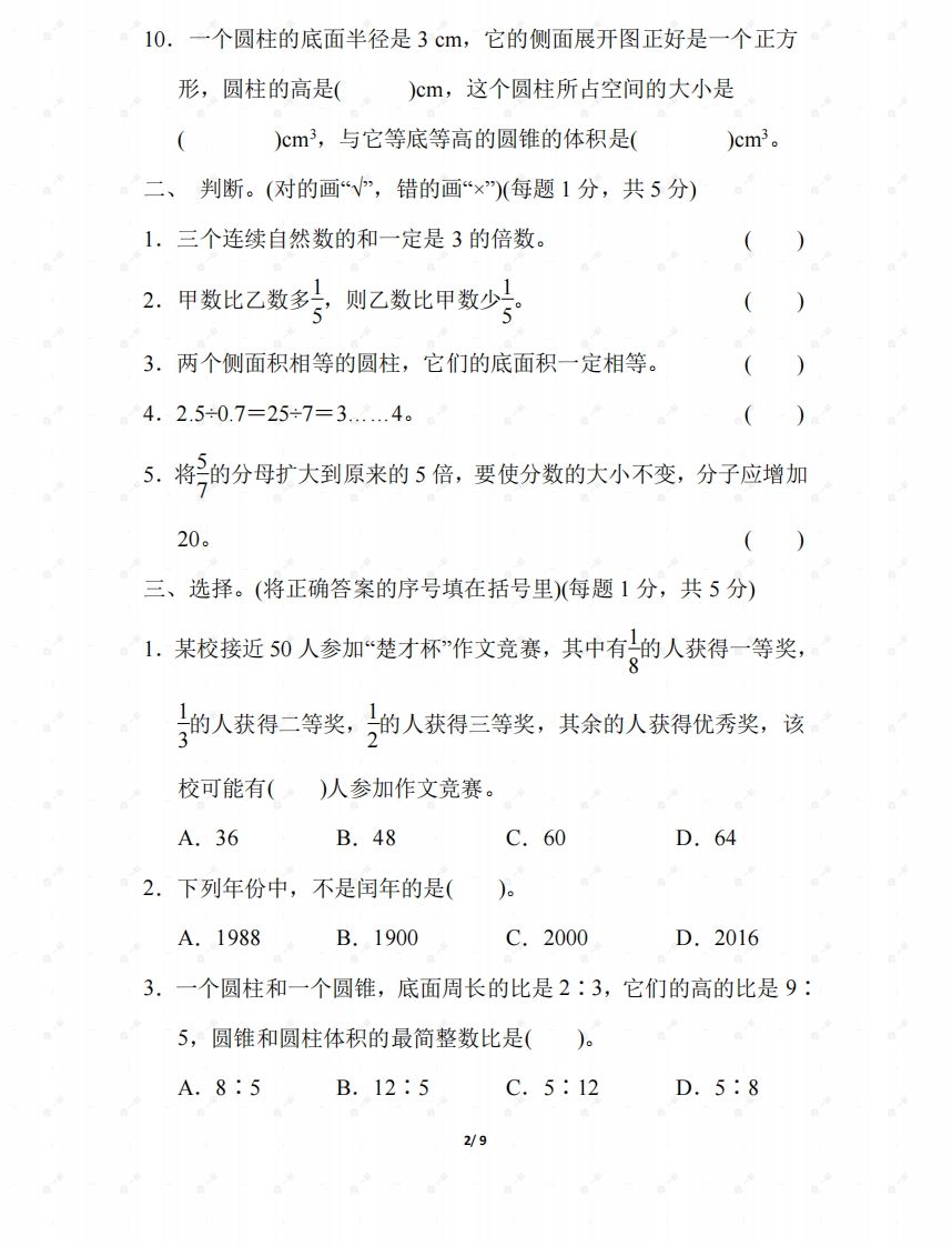 北师大六年级数学下册期末检测④卷及答案