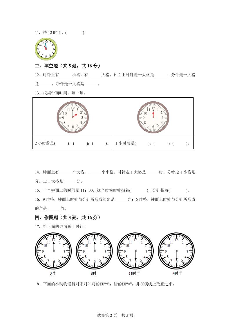 沪教版数学一年级下册第三单元《时间的初步认识（一）》单元测试卷