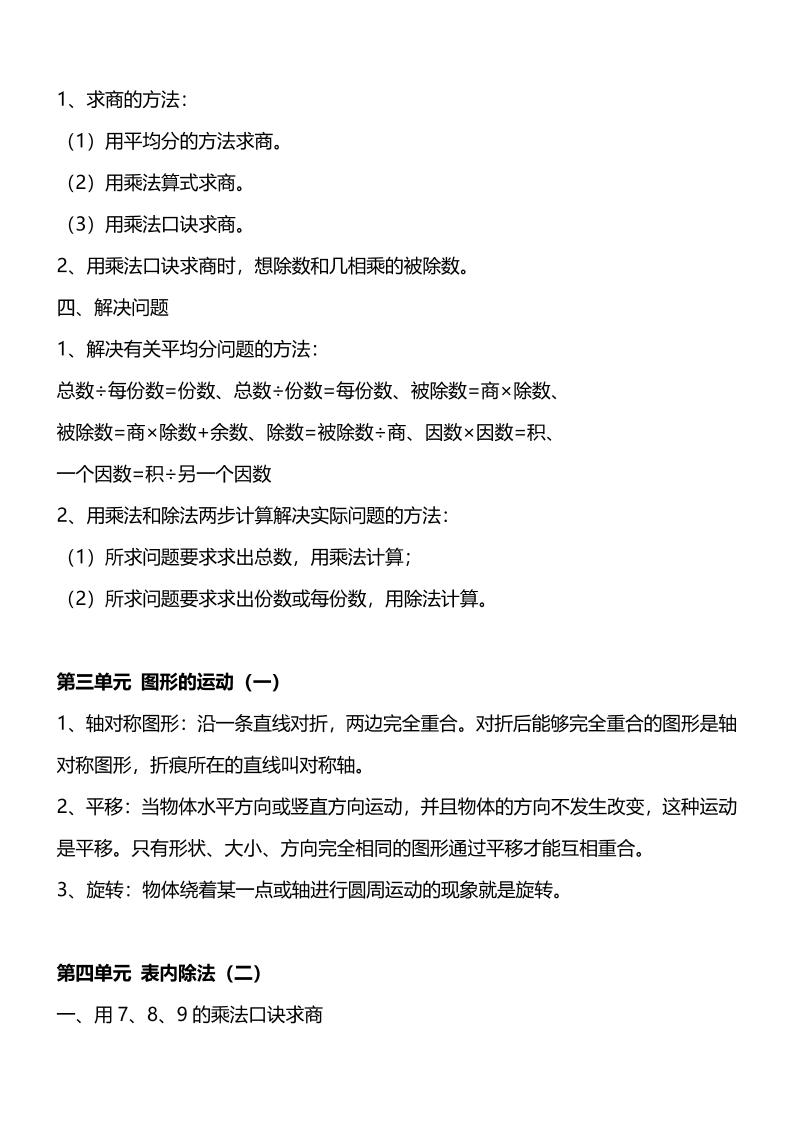 人教版二下数学重要概念和公式汇总