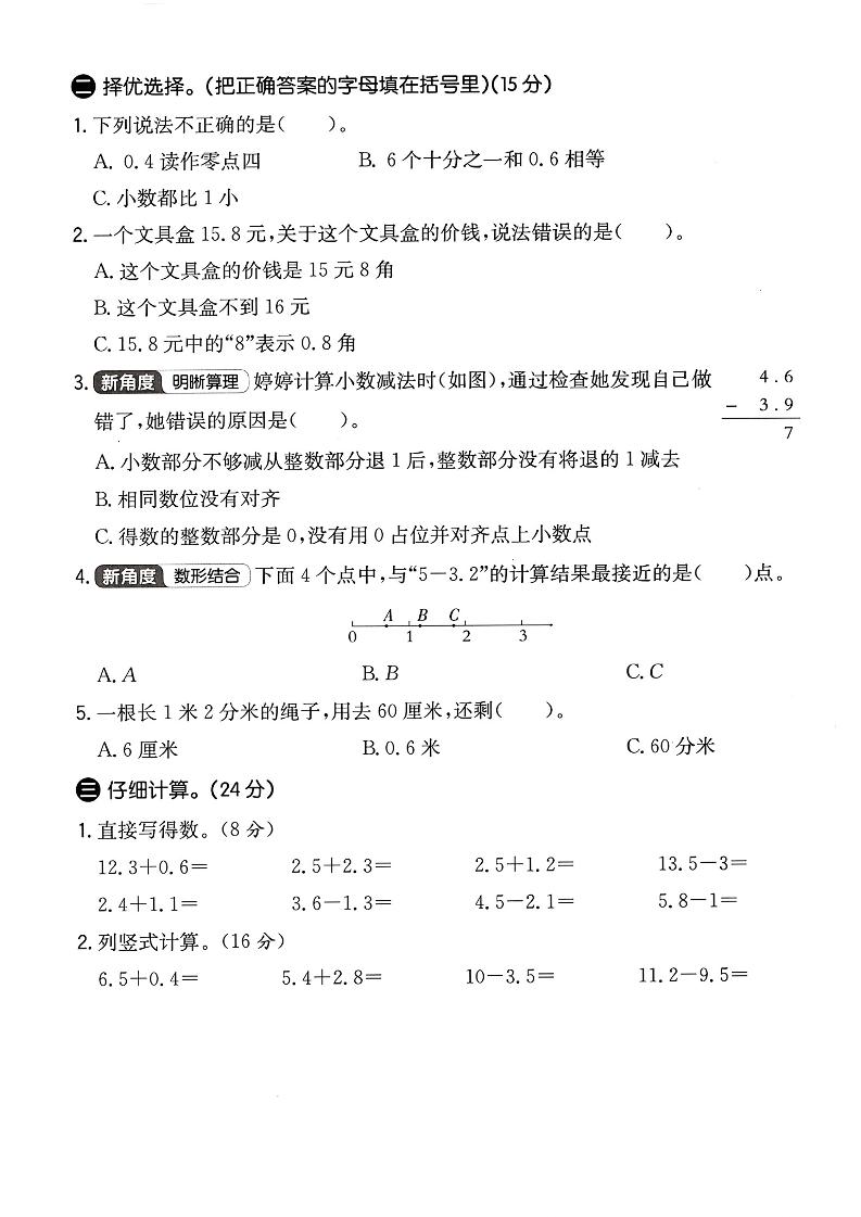 人教版三年级下册数学第七单元测试卷