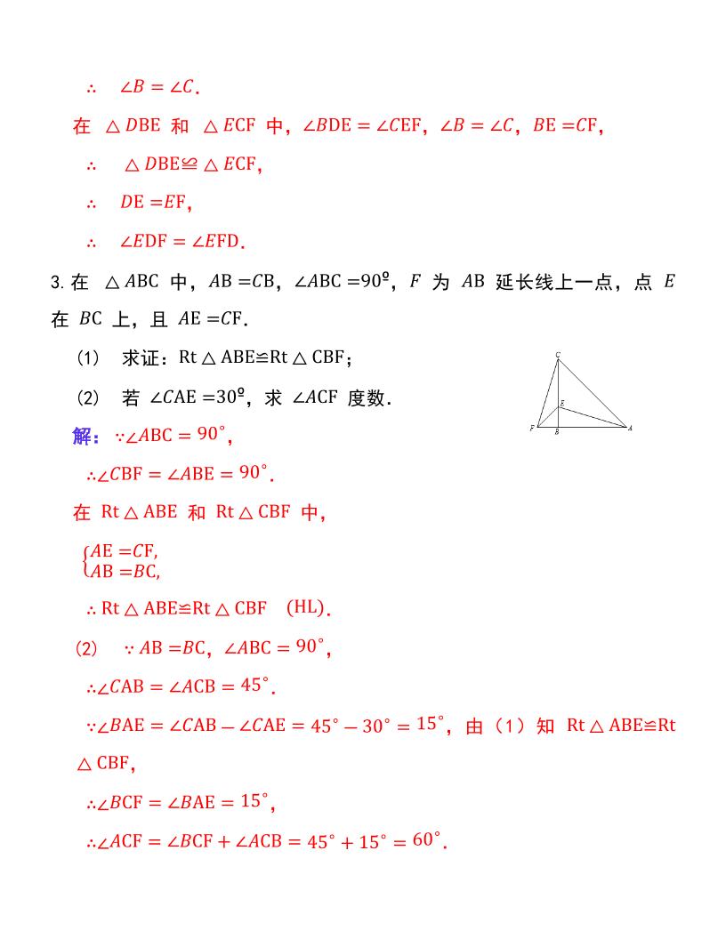 【2025秋新版】人教版八上数学期末压轴证明题20道