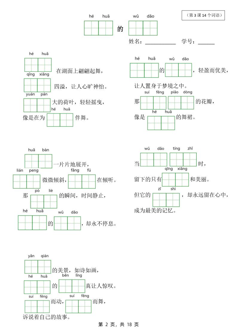 三下语文大情境词语表看拼音写词语（18页）