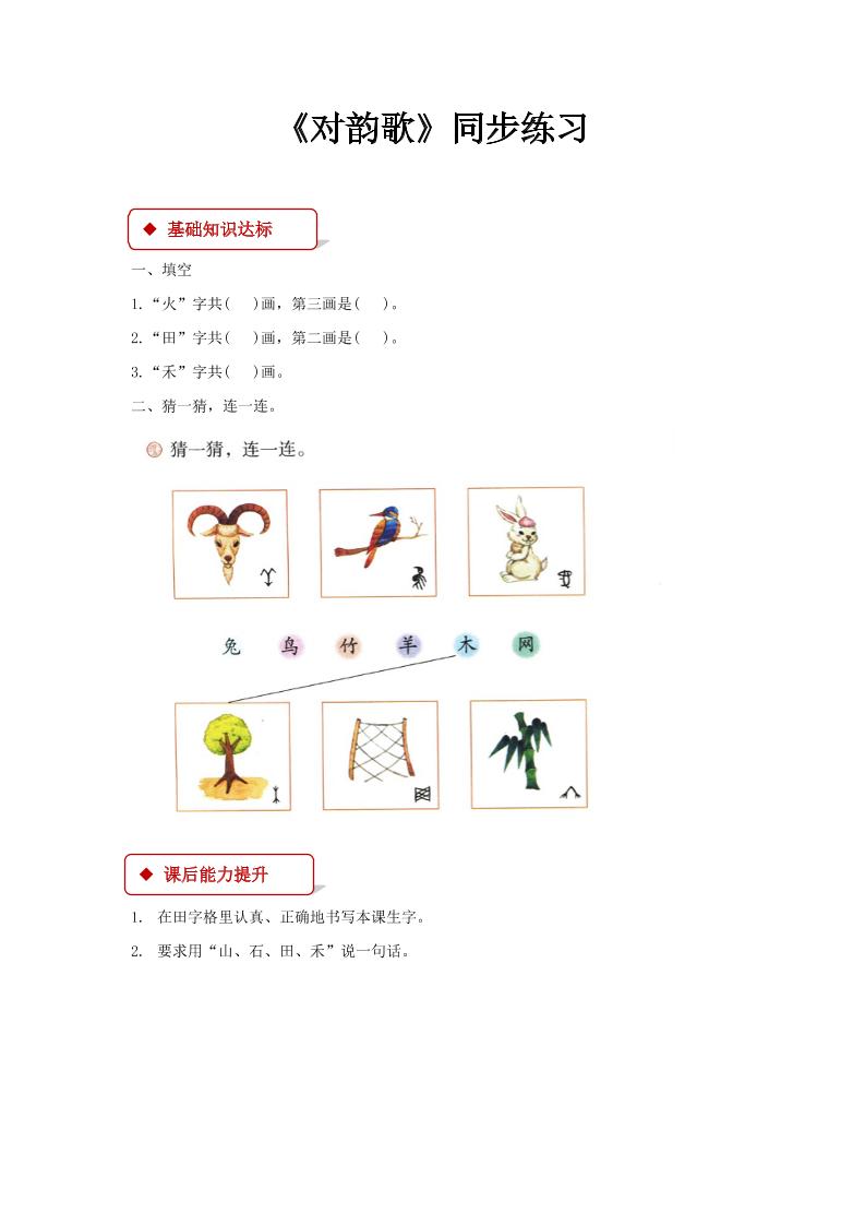 【2025秋新版】部编版语文一年级上全册同步课课练(含答案)